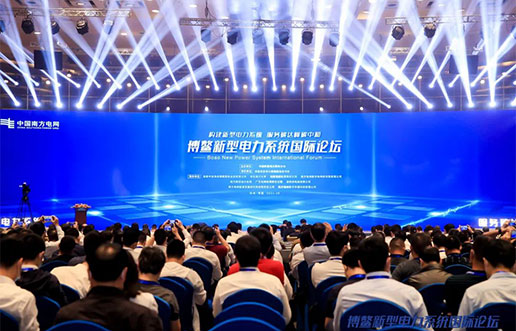 海颐软件受邀参加新型电力系统国际论坛，共话新型电力系统共研共建