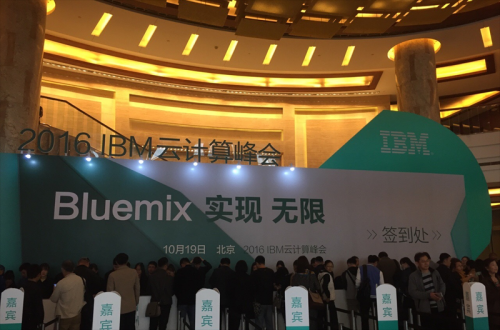 海颐软件应邀参加IBM 2016 ”BLUEMIX 实现 无限”云