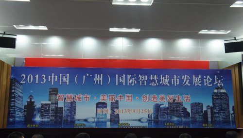 海颐软件喜获2013中国智慧城市发展论坛“云计算”